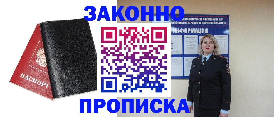 прописка гарантия в Волосово